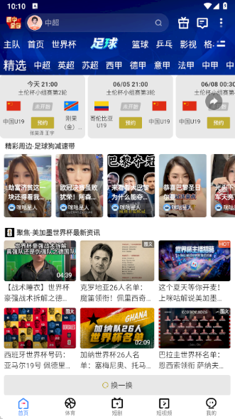 咪咕体育在线直播免费观看世界杯v6.6.15 官方正版截图1