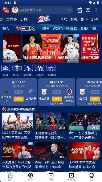 咪咕体育在线直播免费观看世界杯v6.6.15 官方正版截图2