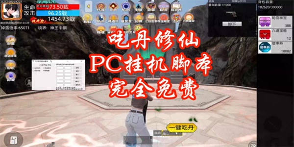 吃丹修仙挂机脚本大全