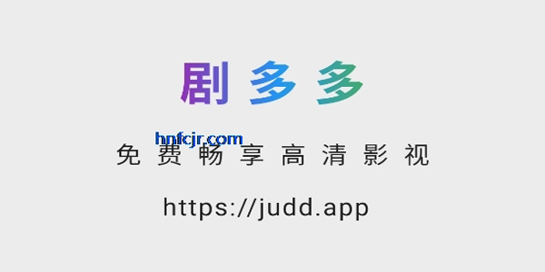 juddapp版本大全