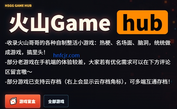 火山哥哥Game hub安卓版 火山哥哥Game hub安卓版