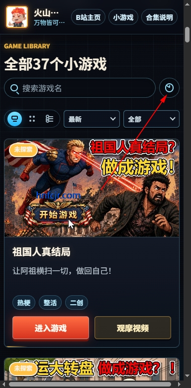 火山哥哥Game hub安卓版 火山哥哥Game hub安卓版