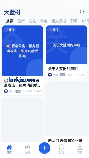 大蓝树app专注男性成长 大蓝树app专注男性成长