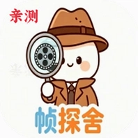 帧探舍追剧app免费观看电视剧v2.4.0 安卓版