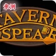 矛之酒馆0.37f安装包(Tavern of Spear)v0.37.6 汉化版