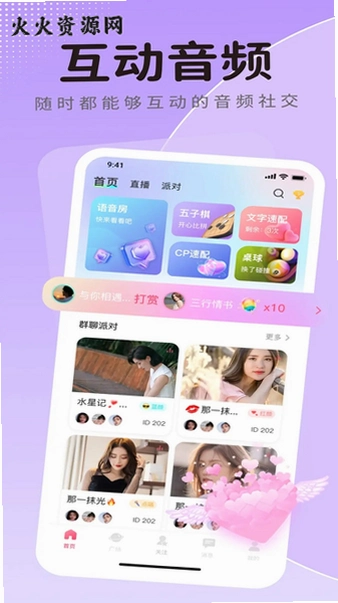 蓝鱼语音app官方版v3.7.7 线上实时语音聊天截图2