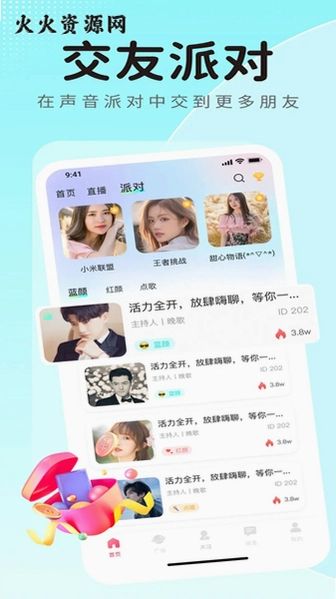 蓝鱼语音app官方版v3.7.7 线上实时语音聊天截图0
