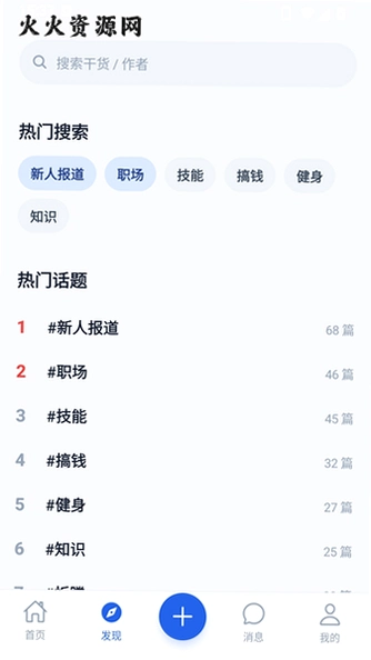 大蓝树app专注男性成长v1.1.5 安卓版截图3