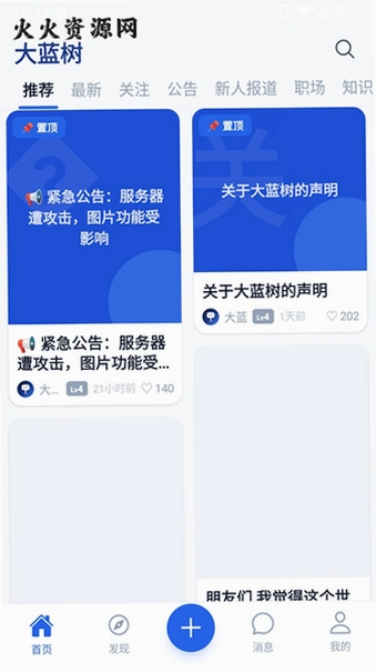 大蓝树app专注男性成长v1.1.5 安卓版截图2