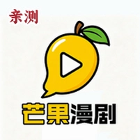 芒果漫剧免费版v1.0.0 最新版