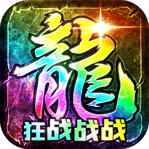 战火英雄传奇手游最新版v4 安卓版