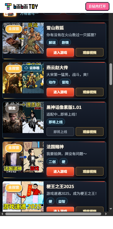 火山哥哥Game hub安卓版v1.0.0 火山哥哥游戏合集截图0