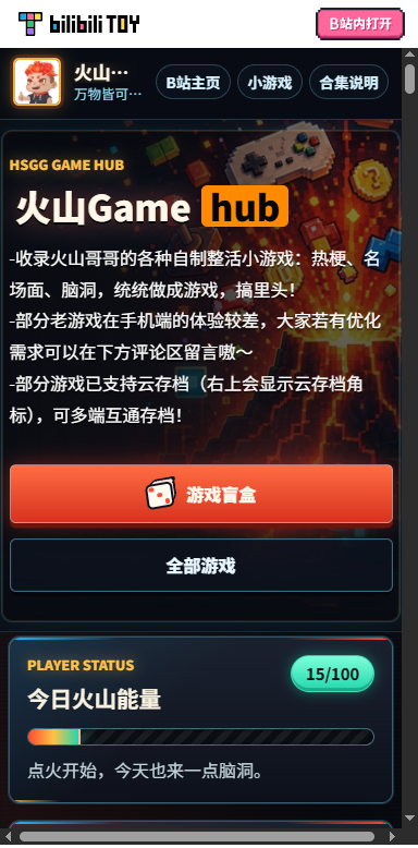 火山哥哥Game hub安卓版v1.0.0 火山哥哥游戏合集截图2
