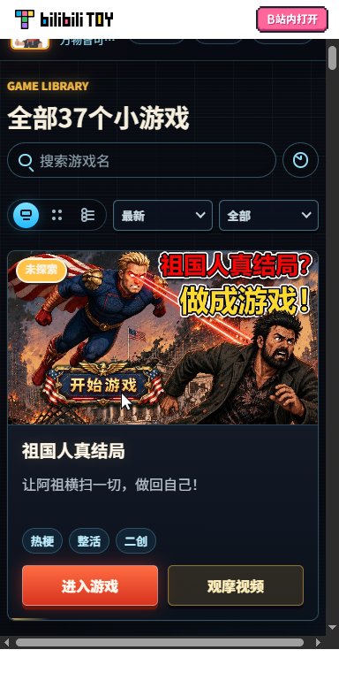 火山哥哥Game hub安卓版v1.0.0 火山哥哥游戏合集截图3
