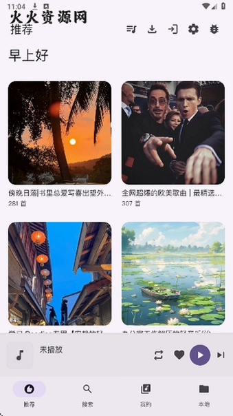 qplayer音乐最新版本v0.9.5 安卓版截图2