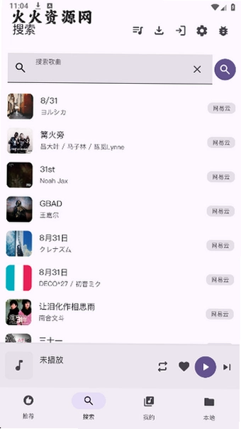 qplayer音乐最新版本v0.9.5 安卓版截图3