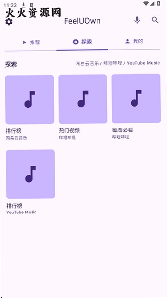 fuoevolve音乐最新版本v1.2.1 安卓版截图1