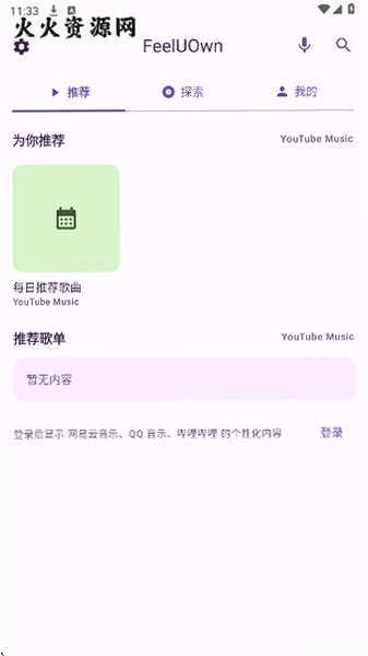 fuoevolve音乐最新版本v1.2.1 安卓版截图0