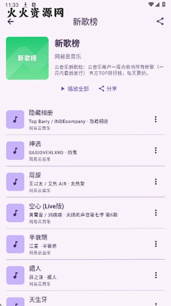 fuoevolve音乐最新版本v1.2.1 安卓版截图2
