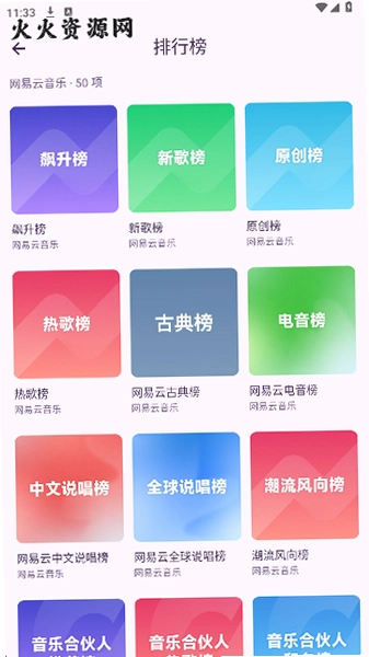 fuoevolve音乐最新版本v1.2.1 安卓版截图3