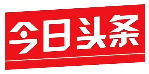 今日头条