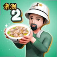 肉丸模拟器2中文版(Bakso Simulator 2)v2.3.3 安卓版
